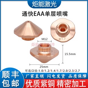 光纤激光M12喷嘴 暴风头 德国进口TRUM激光切割机EAA铜嘴EAU新款
