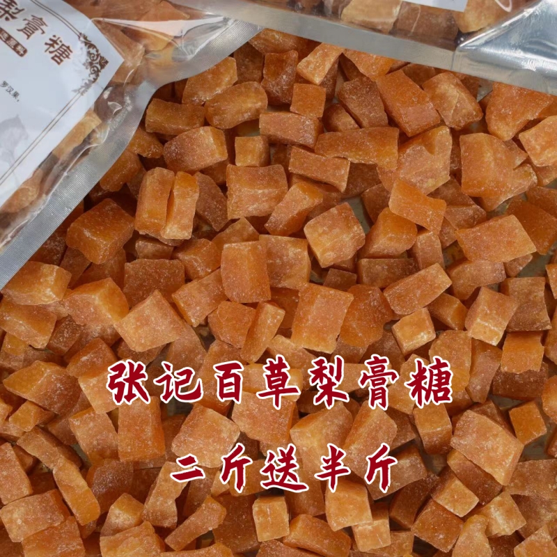 张记百草梨膏糖滋润糖秋梨膏糖手工清凉薄荷糖咽喉糖罗汉果胖大海