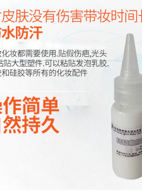 防过敏万圣节特效化妆