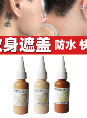遮盖上色颜料胎记疤痕特效化妆