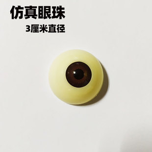 仿真眼珠半圆眼球硅胶假人蜡像影视亚克力娃娃伤效空心眼特效化妆