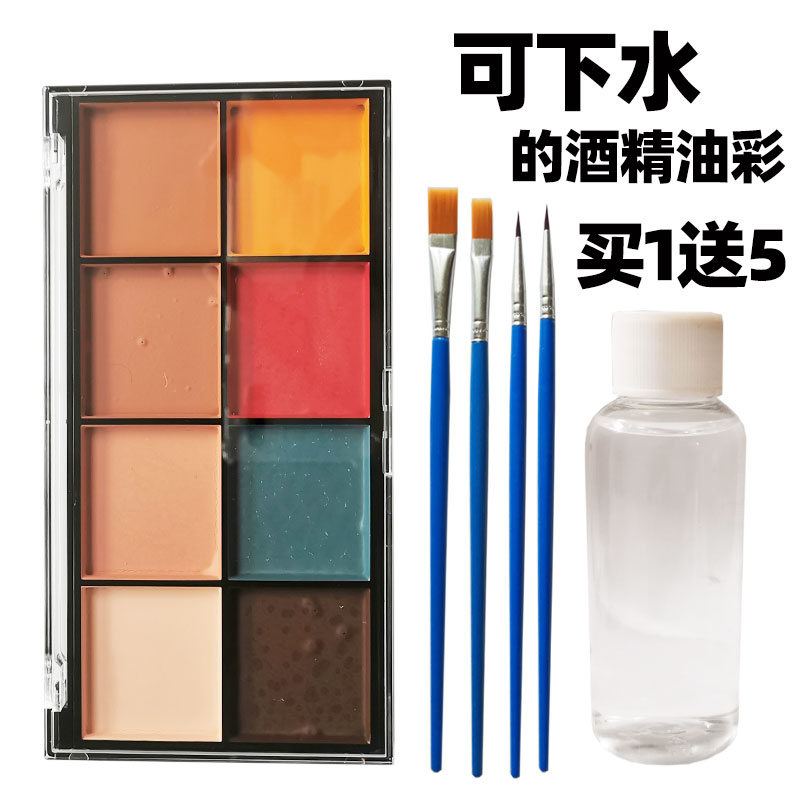酒精油彩人体彩绘硫化乳胶发泡胶假皮上色影视特效化妆喷笔防水