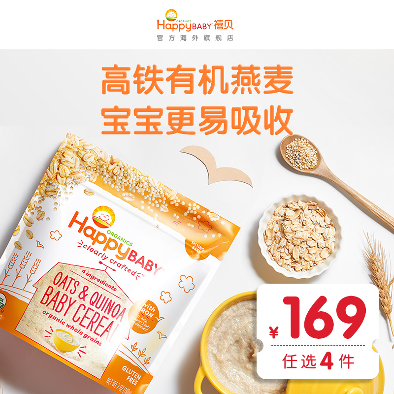 禧贝HappyBaby进口宝宝婴幼儿辅食高铁袋装混合谷物燕麦藜麦米粉