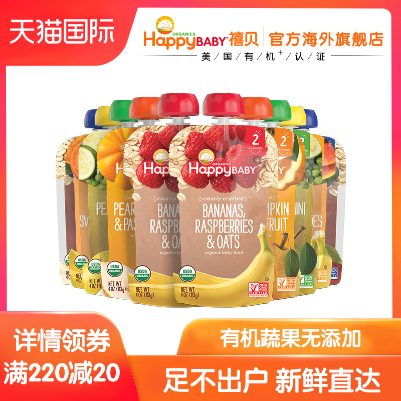 禧贝果泥happy baby进口宝宝婴幼儿2二段有机辅食果蔬泥10袋5口味