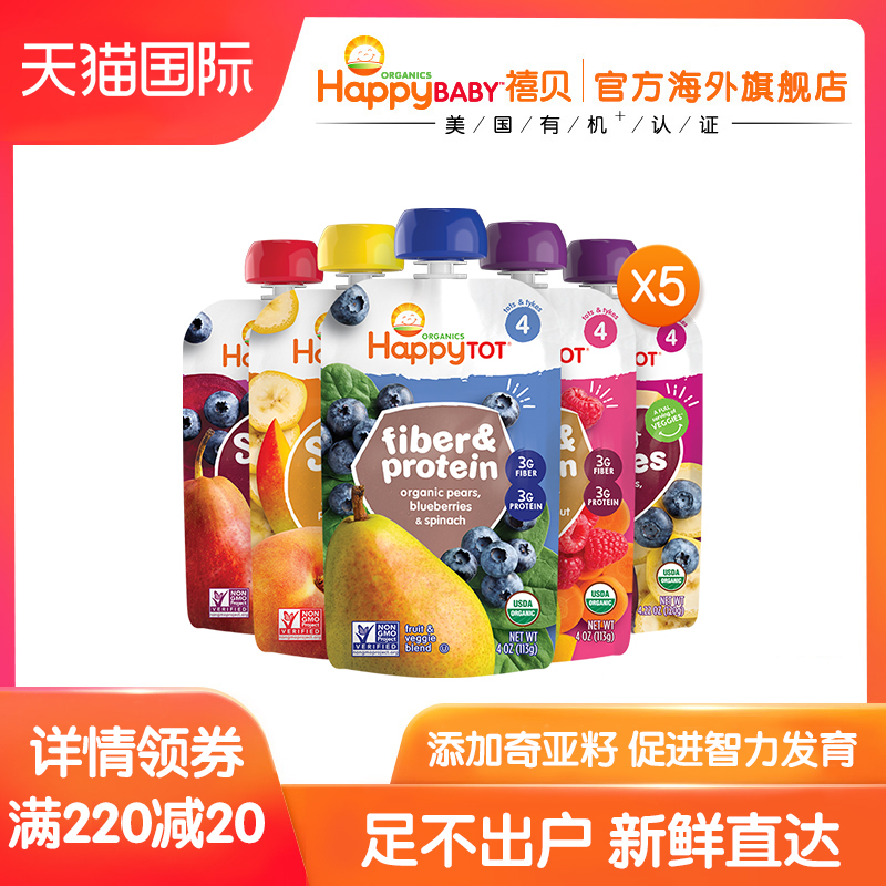 禧贝happybaby进口有机宝宝婴幼儿彩虹营养蔬果泥团5袋装12个月