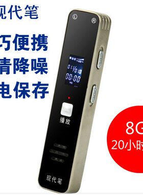 现代笔K11+录音笔 高清 远距降噪适用学习会议mp3超远距