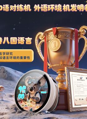母语星球AI口语陪练机外语场景听力机英语启蒙学习机