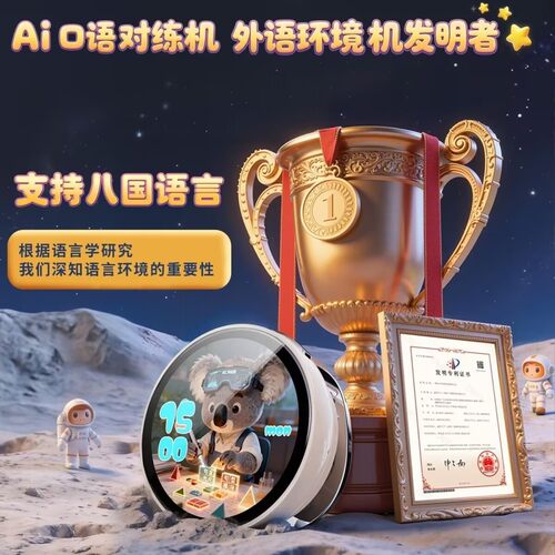 母语星球AI口语陪练机外语场景听力机英语启蒙学习机