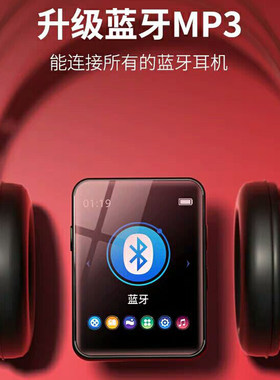 山水H618MP3学生便携 蓝牙外放 MP4