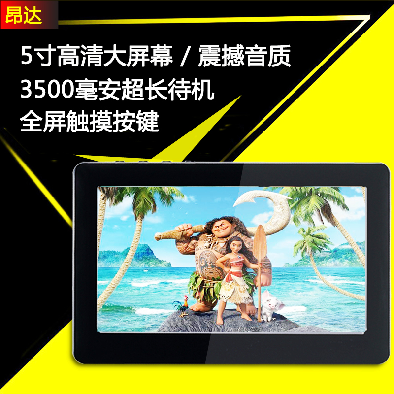 昂達C8 5英寸觸摸屏mp4mp5播放器插卡電子書學生隨身聽mp3
