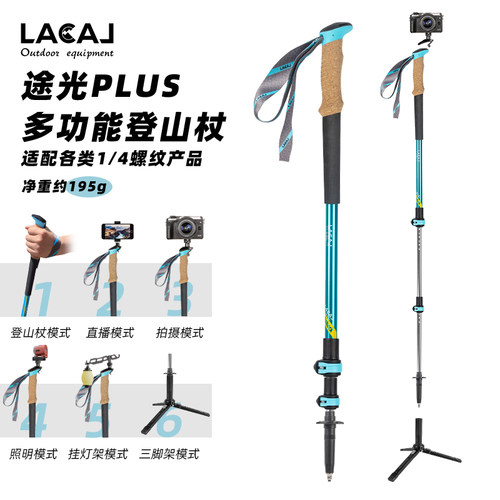 多功能户外登山杖超轻铝合金手杖