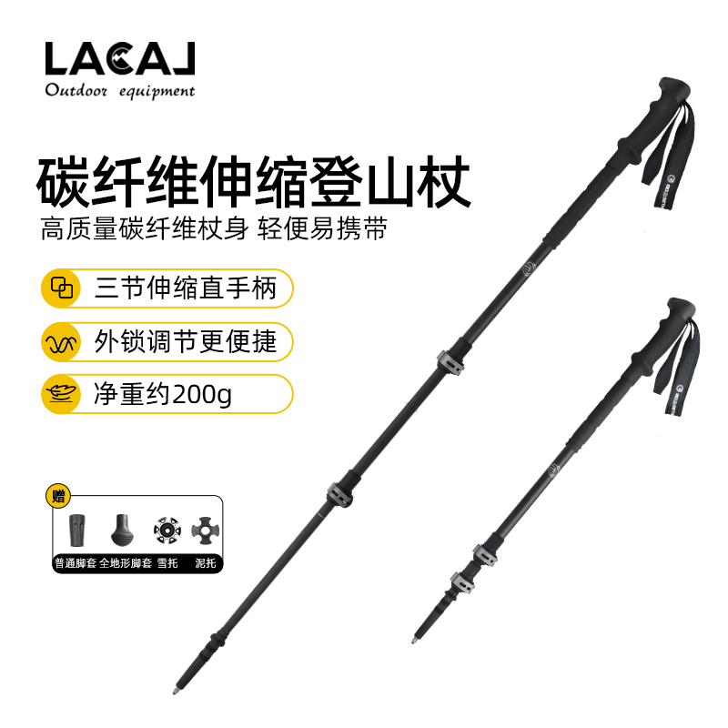 超轻碳纤维伸缩登山杖