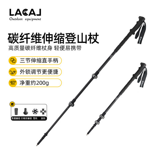 超轻碳纤维伸缩登山杖