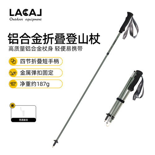 lacal超轻折叠登山杖铝合金外锁伸缩手杖户外徒步爬山仗棍装备