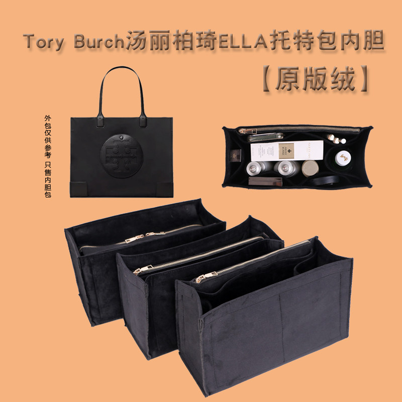 适用于汤丽伯奇tb托特包内胆包撑tbella尼龙包内衬收纳超轻包中包