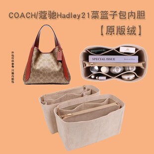 适用于蔻驰Hadley21小号菜篮子半月包包中包内胆包内衬包收纳整理
