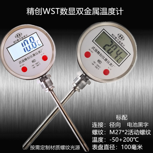 双金属数显温度计精创高精度