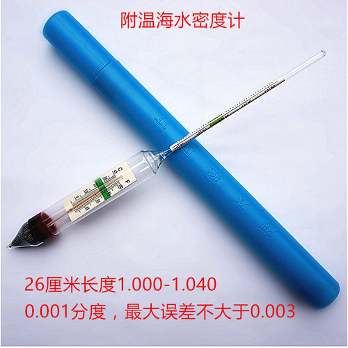 海水盐度计附温密度计折光仪光学水产养殖海鲜白虾花蛤甲淡水鱼虾 - 封面