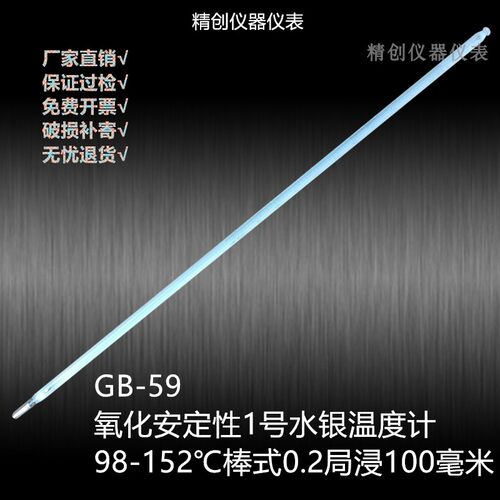 精创包检GB-59-60水银温度计氧化安定性1号98-152测温仪2号95-103