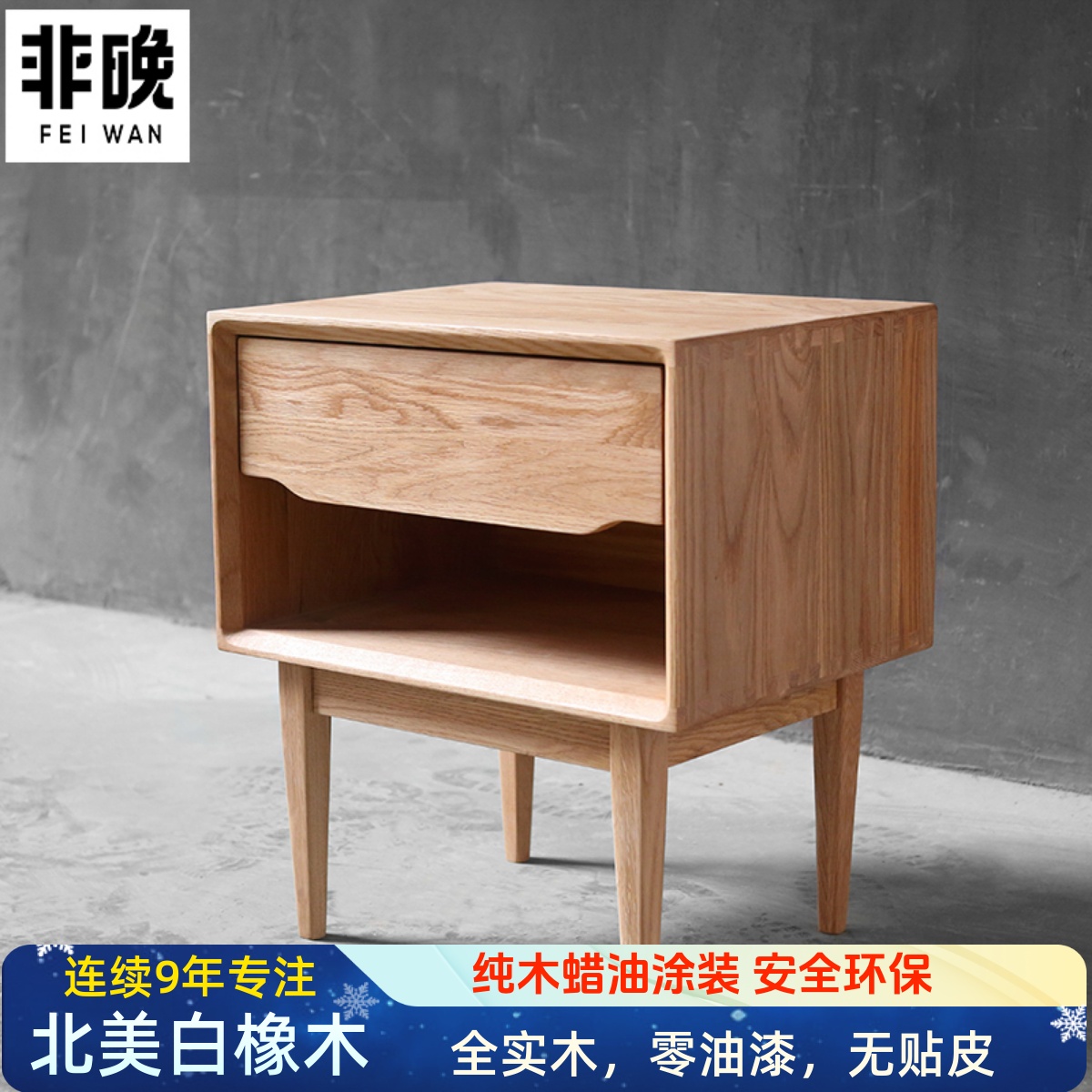 非晚北美白橡木床头柜北欧现代全实木床边柜原木色储物抽柜二斗柜