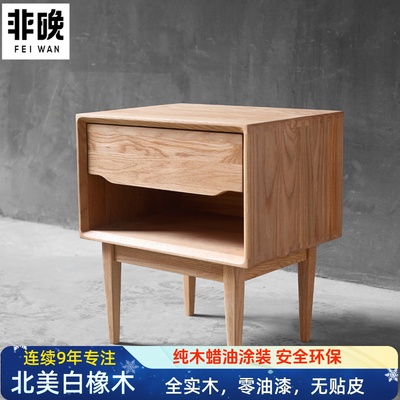非晚北美白橡木床头柜北欧现代全实木床边柜原木色储物抽柜二斗柜