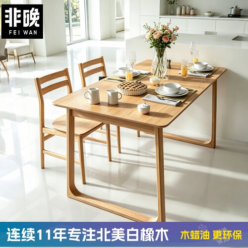 白橡木餐桌非晚全实木工作台日式