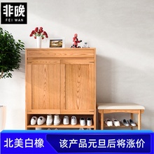 全实木鞋柜白橡木家用门口窄小入户玄关柜原木靠墙收纳储物柜日式