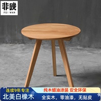 白橡木客廳茶幾木蠟油無(wú)油漆邊幾