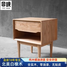 非晚北美白橡木床头柜北欧现代全实木床边柜原木色储物抽柜二斗柜