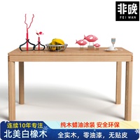 原木色非晚白橡木簡約現(xiàn)代餐桌