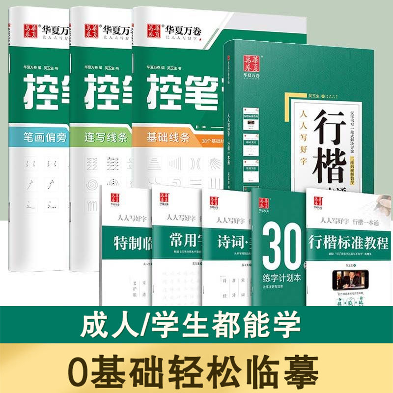 成人钢笔行楷练字帖一本通