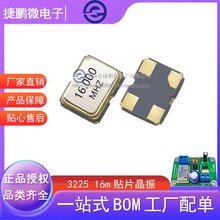 原装正品 3225  16MHZ  贴片有源晶振 3225  16m 晶体振荡器 4脚