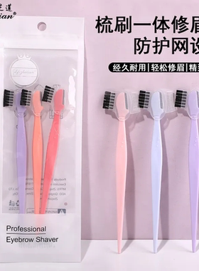 带梳子刷子修眉刀安全型初学者刮眉刀剃毛刀片眉梳眉刷化妆工具