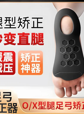 扁平足矫正鞋垫XO型腿后跟半垫防滑耐磨足跟塌陷支撑足底矫正器