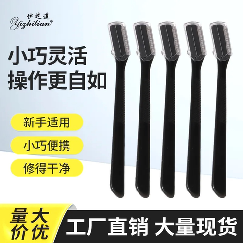 散装修眉刀 锋利刮毛刀 眉毛刮眉刀修眉器美妆工具直销
