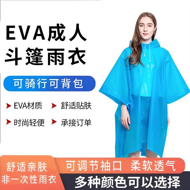 新款加厚户外专用成人雨披斗蓬式EVA雨衣骑行连雨衣徒步登山雨披