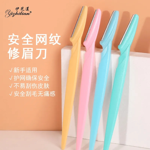 修眉刀刮眉刀专业刮眉毛刀片初学者化妆师剃眉工具