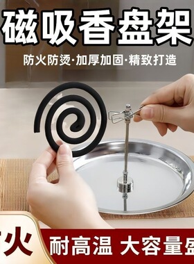 磁吸蚊香夹蚊香放置器神器支架支撑架底座夹子架子家用新款艾条夹