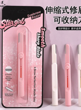 伸缩修眉刀新手初学者防刮伤带防护网剃毛刀片便携自然修颜刮眉刀