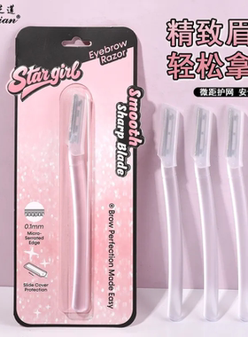 单支修眉刀不锈钢剃毛刀片透明杆带防护网刮眉刀化妆工具