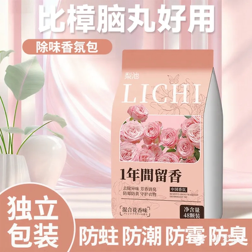 花香樟脑丸衣柜留香丸防霉除味防潮家用防虫防蛀防蟑螂樟脑球