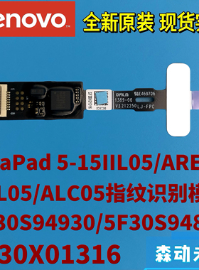 联想IdeaPad 5-15IIL05/ARE/ITL/ALC05指纹识别器模组5F30S94930