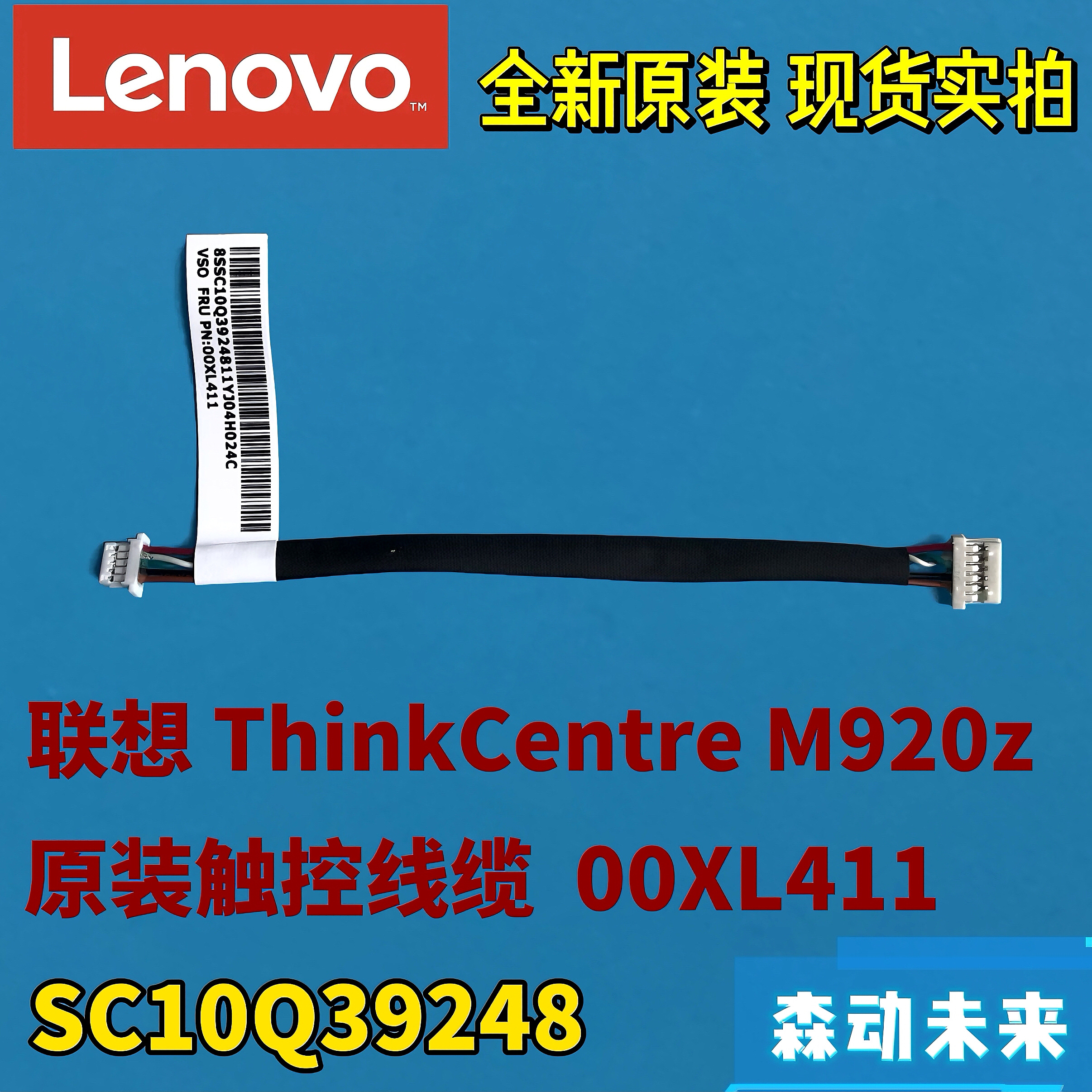 联想ThinkCentre M920z一体机原装触控排线缆00XL411 SC10Q39248