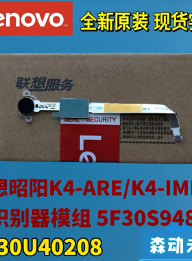 联想昭阳K4-ARE/K4-IML原装指纹识别器模组5F30S94883 SF30U40208