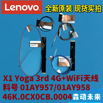 联想ThinkPad X1 Yoga 3rd Gen原装4G+WiFi天线 01AY957/01AY958
