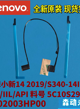 联想小新14 2019/S340-14IWL/IML原装屏线5C10S29908 DC02003HP00