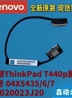 适用联想ThinkPad T440p全新原装FHD高清屏线04X5435 DC020023J20