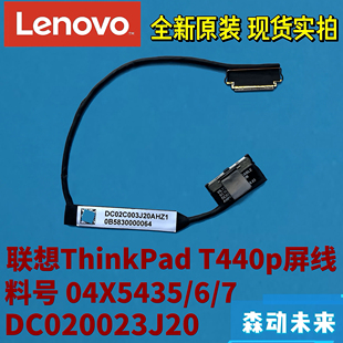 DC020023J20 FHD高清屏线04X5435 适用联想ThinkPad T440p全新原装