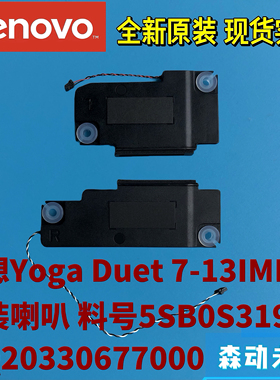 联想Yoga Duet 7-13IML05原装喇叭扬声器5SB0S31927 HQ2033067700