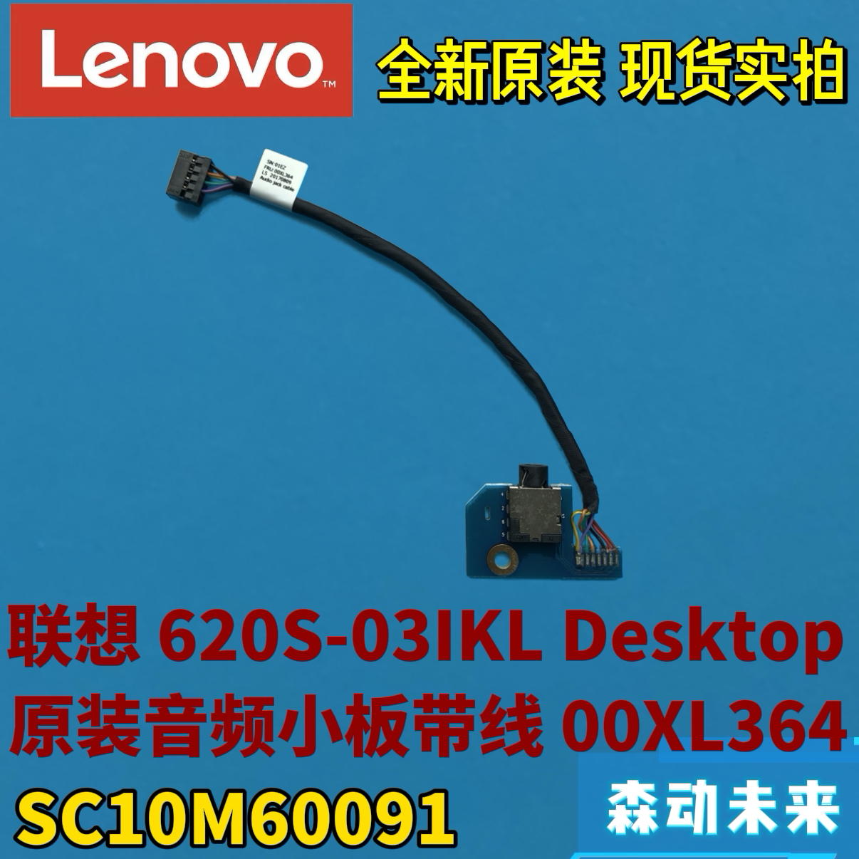 联想620S-03IKL原装音讯线缆耳机板 音频小板00XL364 SC10M60091